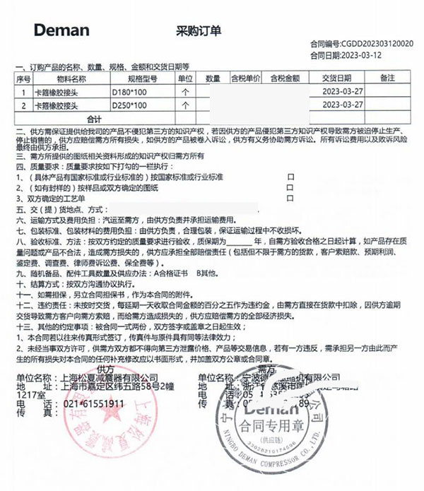 德曼壓縮機(jī)卡箍橡膠接頭合同案例