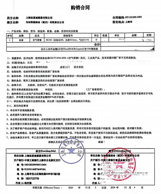 沖壓機(jī)SK105空氣彈簧合同案例