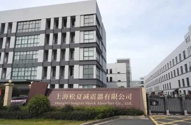 上海松夏減震器有限公司邀您參加第六屆全球半導(dǎo)體產(chǎn)業(yè)(重慶)博覽會(huì)